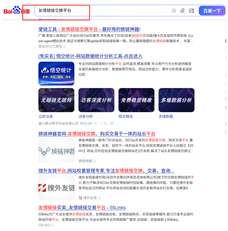 友情链接是什么?网站友情链接如何交换