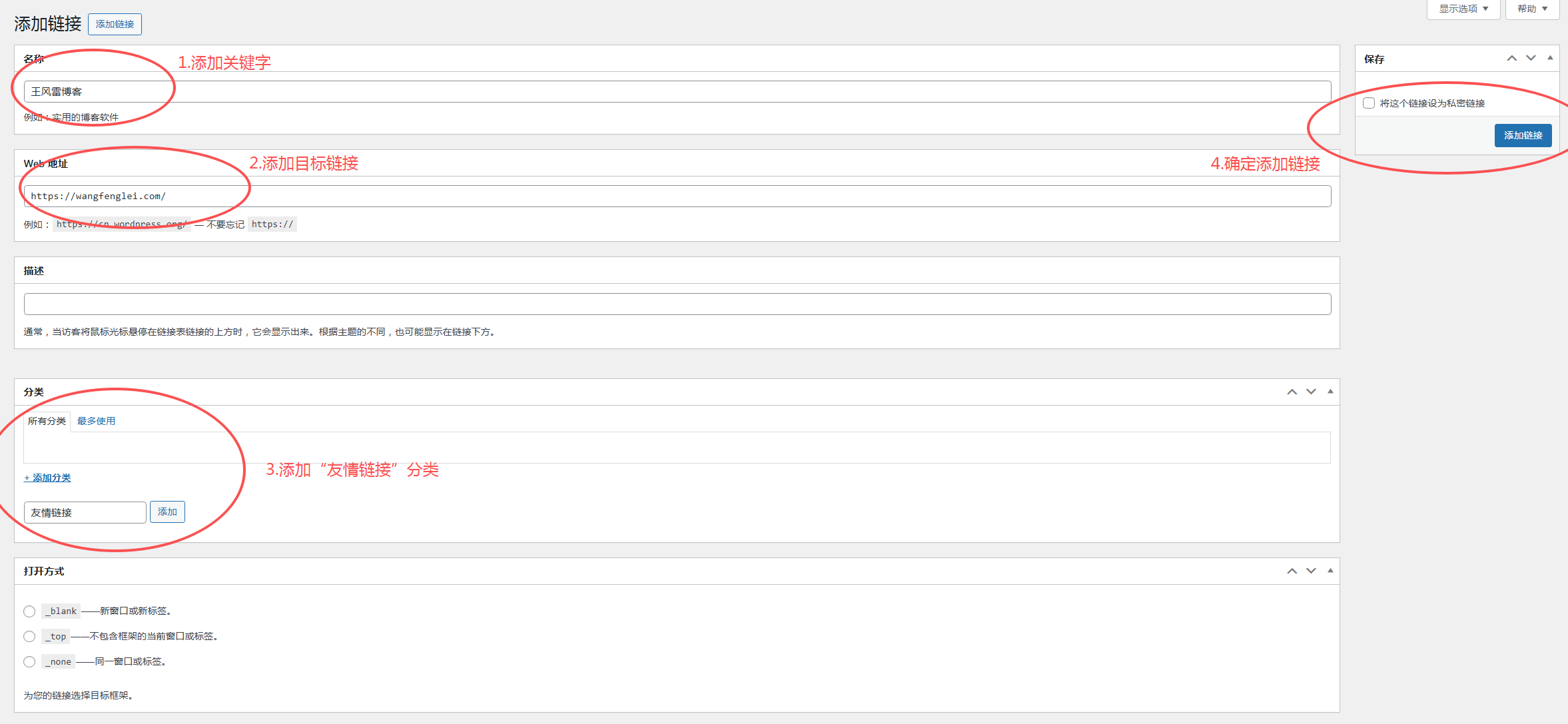 友情链接是什么?网站友情链接如何交换