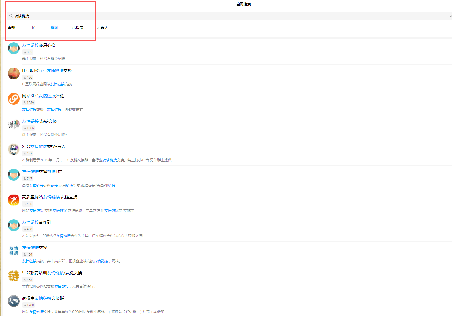 友情链接是什么?网站友情链接如何交换