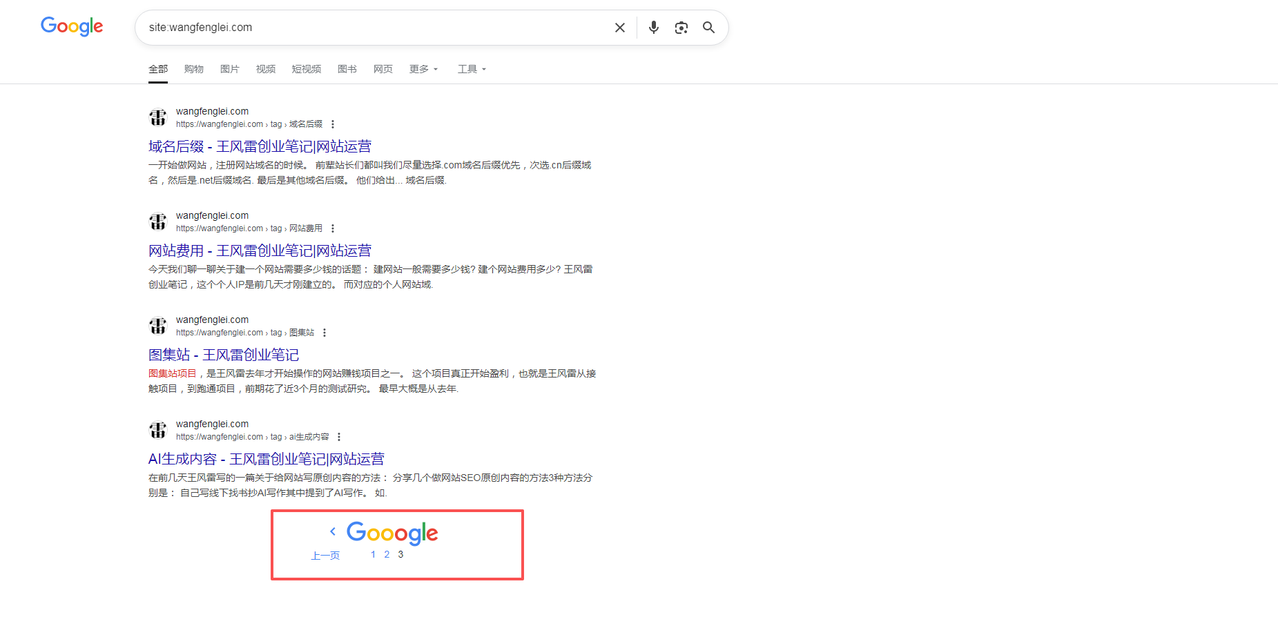 网站SEO优化首选谷歌，google收录依旧给力
