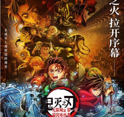 [夸克网盘]日本动漫电影《鬼灭之刃：无限城篇 第一章》（2025）动作 / 动画 / 奇幻 / 冒险 豆瓣8.6