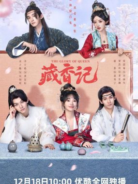 藏香记2025 4K.SDR女尊国爆笑爱情：裴景珩男扮女装点燃真相之火