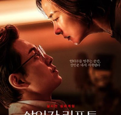 杀人者报告 살인者 리포트 (2025)