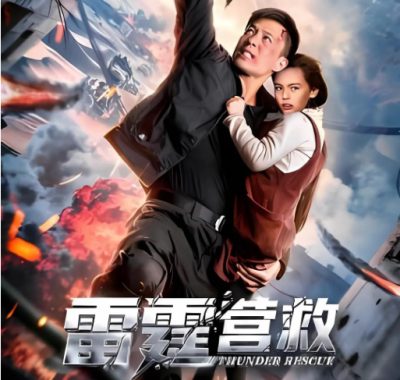 [夸克网盘]国内电影《雷霆营救》（2025）动作 / 战争