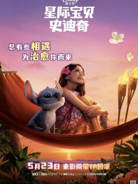 星际宝贝史迪奇2025真4KHDR10+网盘资源免费下载