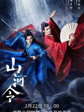 【高分古装剧】山河令终极收藏系列大合集全4K+海外版+OST+演唱会+番外+彩蛋+付费花絮+特辑+小说+采访+直播+增镜头合集+快乐大本营