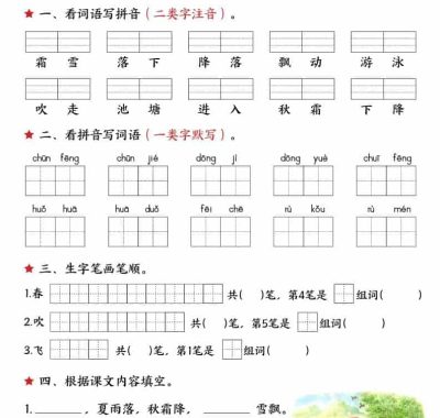 一年级下语文26春每课拼音词语默写单（36页）
