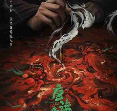 电视剧《唐诡奇谭/唐朝诡事录4》【全集 首更5集】 (2025) 4K HDR 最新一集 杨旭文主演古装探案