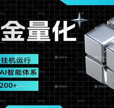 黄金量化挂机，小资金撬动大利润，日收益200+，简单无脑，小白也能无脑上手