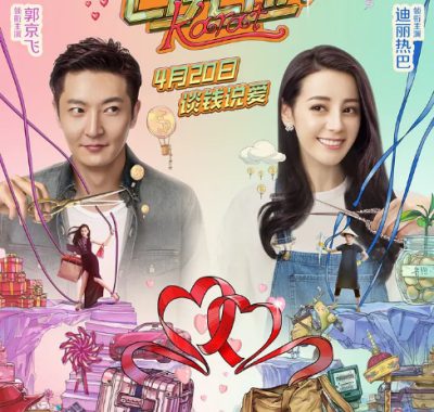 [夸克网盘]国内电影《21克拉》（2018）喜剧 / 爱情