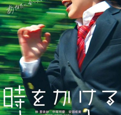 [夸克网盘]日本电影《穿越时空的少女》（2010）爱情 / 科幻 / 冒险 豆瓣7.1
