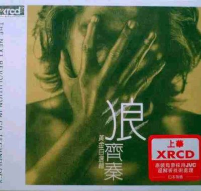 齐秦 狼1 黄金自选辑dsd