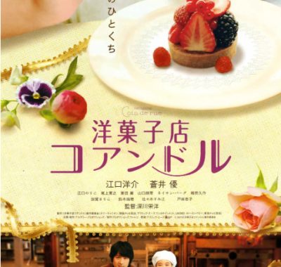 [夸克网盘]日本电影《街角洋果子店》（2011）剧情 豆瓣6.9