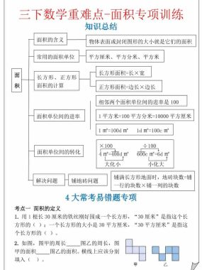 三年级下数学重难点-面积专项训练