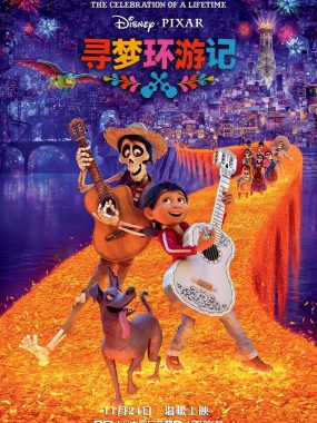 【高分电影】寻梦环游记 Coco (2017) 4K 国粤台英四语【豆瓣9.1分】