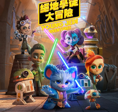 星球大战少年绝地历险记第三季 4K 杜比视界