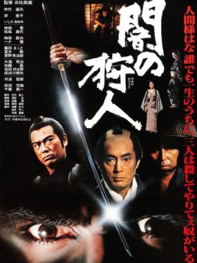 [夸克网盘]日本电影《黑暗中的猎人》（1979）剧情 / 动作 / 冒险 豆瓣6.6