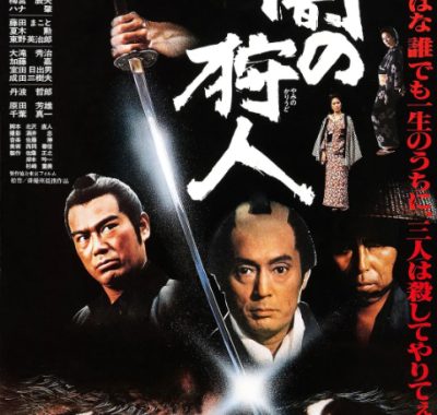 [夸克网盘]日本电影《黑暗中的猎人》（1979）剧情 / 动作 / 冒险 豆瓣6.6