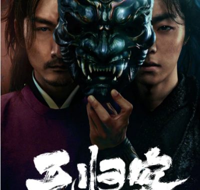 [夸克网盘]国内电影《无归客》（2025）剧情 / 动作 / 武侠 / 古装