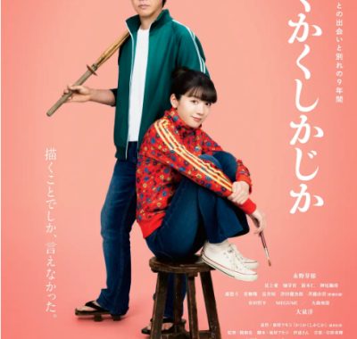 [夸克网盘]日本电影《写写画画》（2025）剧情 / 喜剧