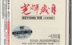 模拟之声慢刻 CD《光辉岁月》Beyond精选 日本母带低速原抓WAV+CUE无损下载