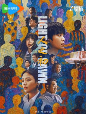 [夸克网盘][国剧]《人之初》（2025）剧情 / 悬疑 / 犯罪