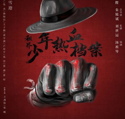 【夸克网盘】[国剧]《热血少年》（2019）剧情