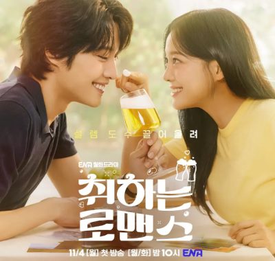 [夸克网盘][韩剧]《酒醉罗曼史》（2024）剧情 / 喜剧 / 爱情