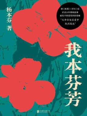 《我本芬芳》（azw3+epub+mobi+pdf)