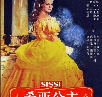 [夸克网盘]奥地利电影《茜茜公主》（1-3部）（1955-1957）剧情 / 喜剧 / 爱情 / 历史 豆瓣8.5