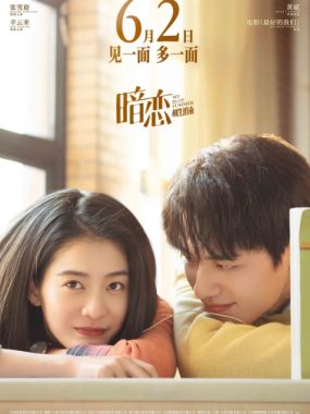 [夸克网盘]国内电影《暗恋·橘生淮南》（2022）爱情