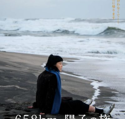 [夸克网盘]日本电影《658公里，阳子的旅途》（2023）剧情 豆瓣7.0