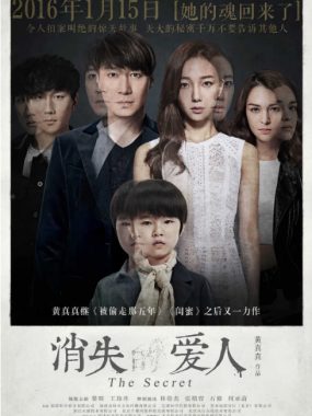 [夸克网盘]国内电影《消失爱人》（2016）爱情 / 悬疑