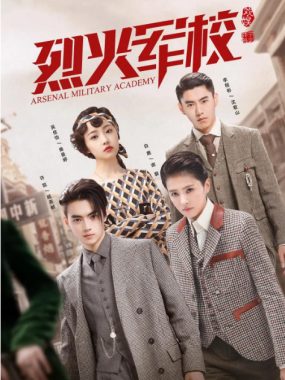 [夸克网盘][国剧]《烈火军校》（2019）剧情 / 爱情 豆瓣6.6