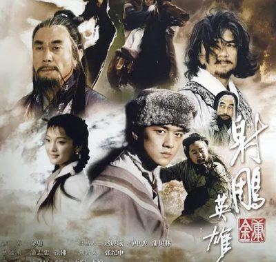 [夸克网盘][国剧]《射雕英雄传》（2003）剧情 / 武侠 / 古装 豆瓣7.3