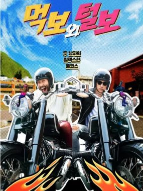 [夸克网盘]韩国真人秀《吃货与大胡子》（2021）豆瓣8.5