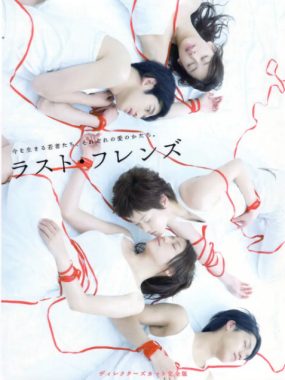 [夸克网盘][日剧]《最后的朋友》（2008）剧情 / 爱情 豆瓣8.4