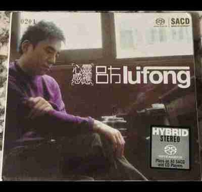 吕方 – 心灵感应 2015 DSD DSF