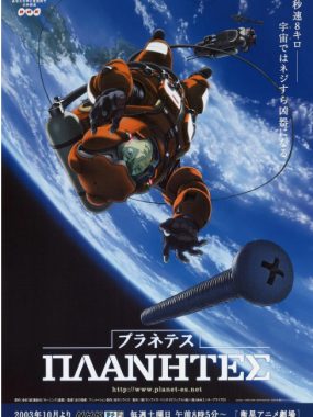 [夸克网盘][日剧]动漫《星空清理者》（2003）科幻 / 动画 豆瓣9.1