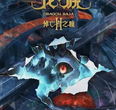 龙族第二季 臻彩4K网盘资源高清免费