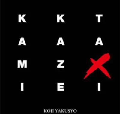 [夸克网盘]日本电影《神风72小时》（1995）剧情 / 犯罪 豆瓣8.0