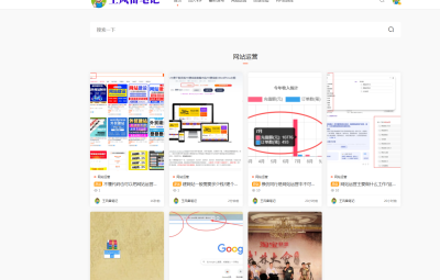 王风雷创业笔记个人博客重新规划以及运营方向