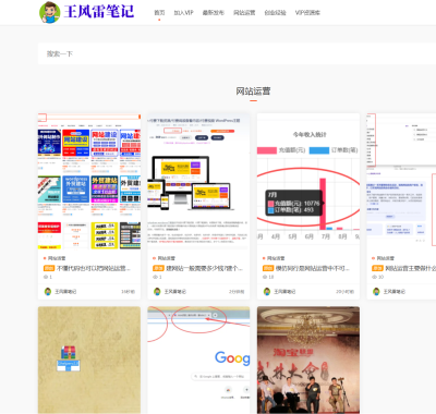 王风雷创业笔记个人博客重新规划以及运营方向