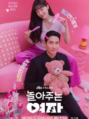 [夸克网盘][韩剧]《陪玩的女人》（2024）剧情