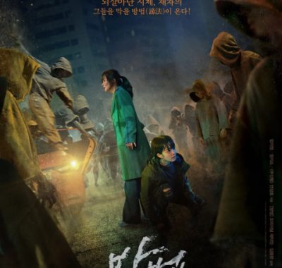 [夸克网盘]韩国电影《谤法：在此矣》（2021）悬疑 / 恐怖 / 奇幻