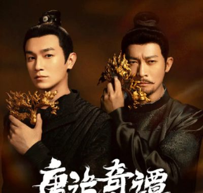 [夸克网盘][国剧]短剧《唐诡奇谭》（2025）动作 / 悬疑 / 奇幻 / 古装