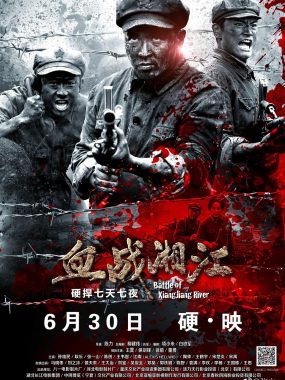 【电影】血战湘江 (2017)历史/战争 1080P中文字幕