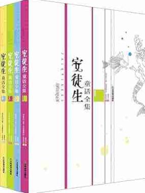 《安徒生童话全集典藏美绘全译本》[共4册]