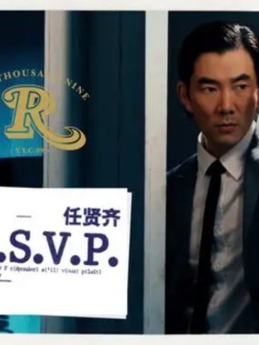 任贤齐2009《齐待》Flac无损下载：听小齐唱出怕老婆的男人心声