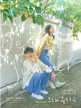 [夸克网盘][韩剧]《那年，我们的夏天》（2021）爱情 豆瓣8.7